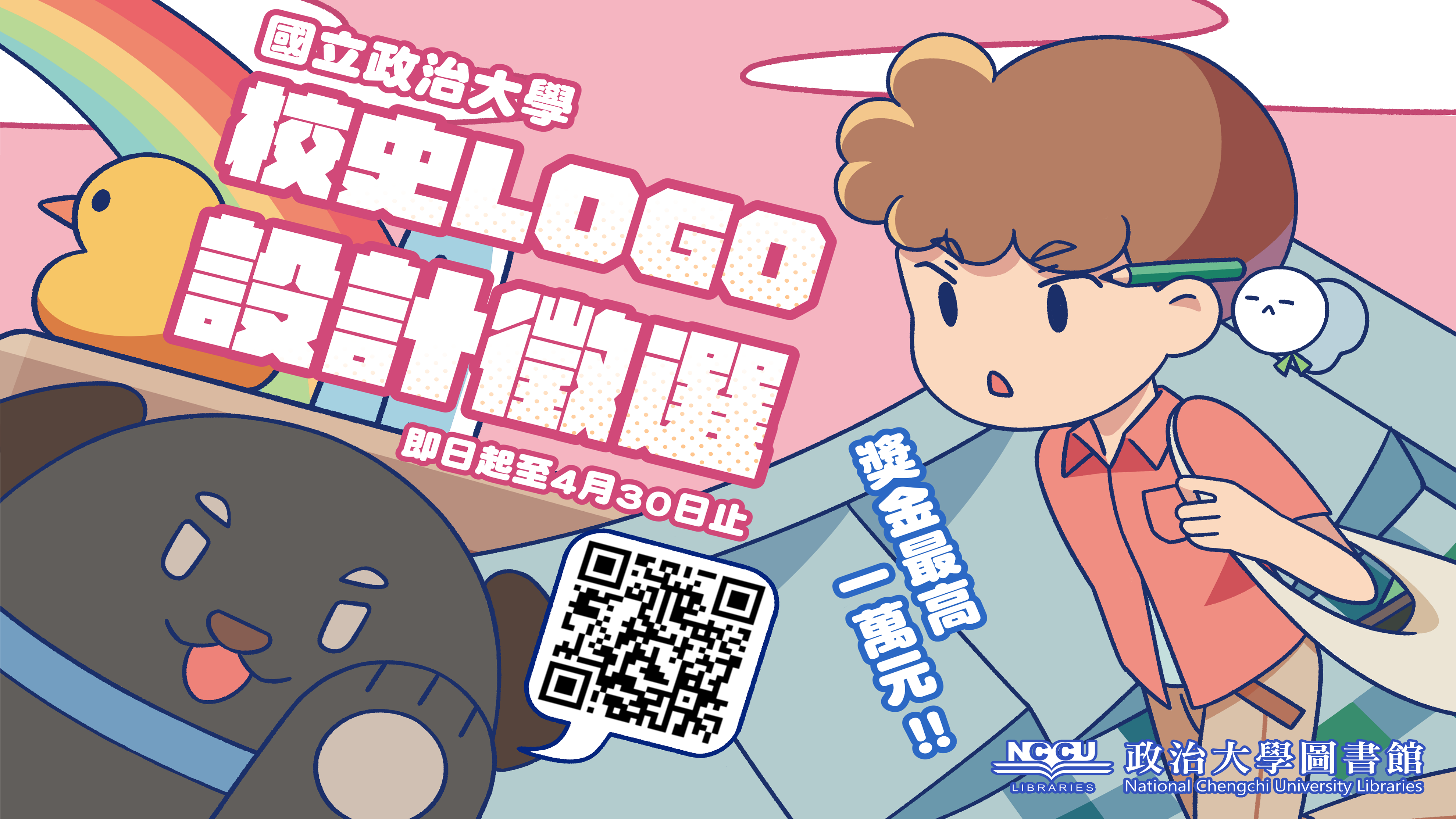 政大校史LOGO設計徵選活動—得獎作品 | 政治大學圖書館
